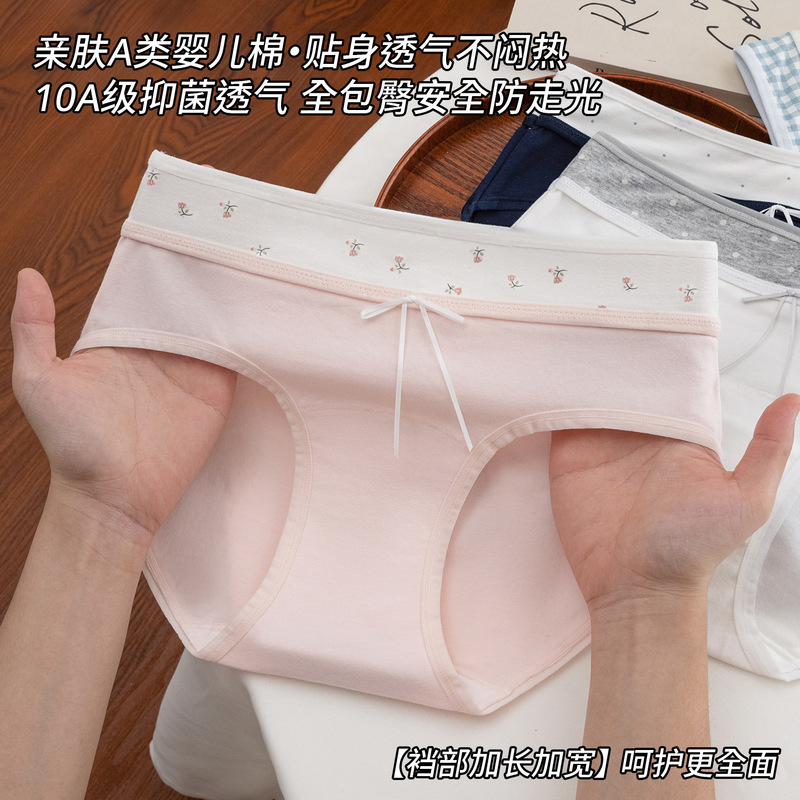 拼色新疆长绒棉10A加长抑菌裆女款亲肤A类婴儿棉夏季薄款三角裤|undefined