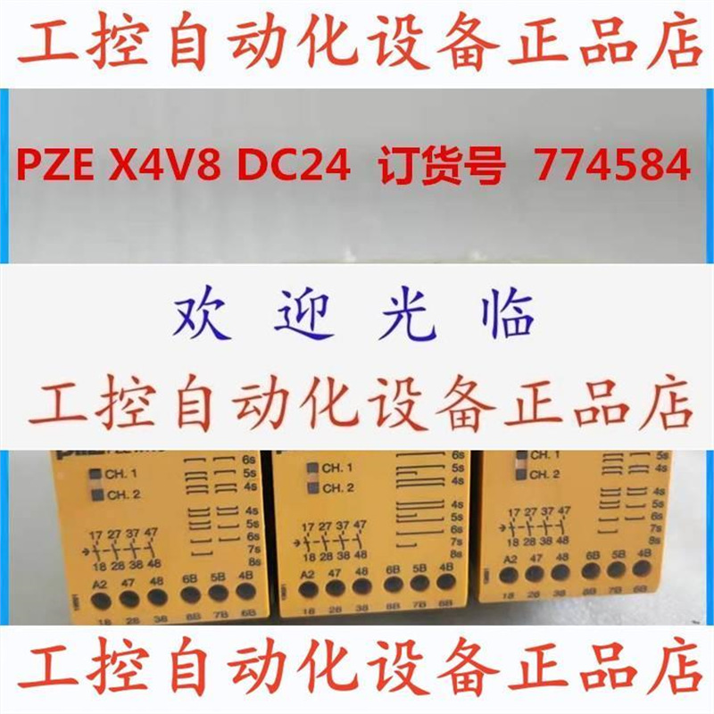 【议价】PiLZ皮尔兹继电器PZE X4V8 DC24V订货号774584