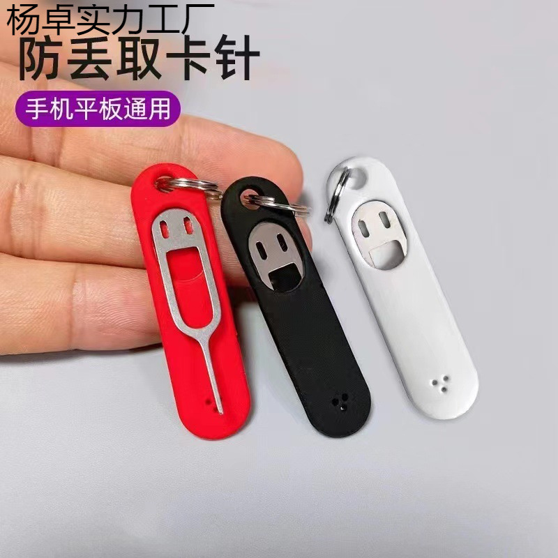Mobile Phone Card Removal Pin Tablet Cross-Border Card Removal Portable Popular Protective Cover Keychain Silicone Cover