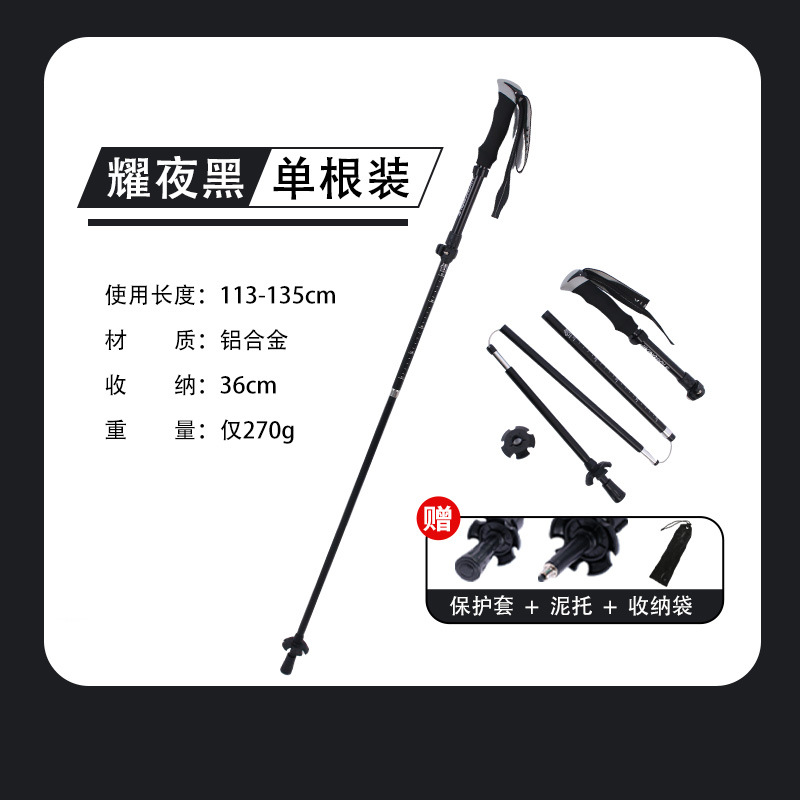 折叠长款【7075铝合金/钨钢杖尖/折叠仅34厘米】曜日黑 / 标准