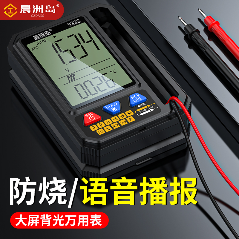 9P1E语音大屏万用表数字高精度全自动智能防烧电工傻瓜式万