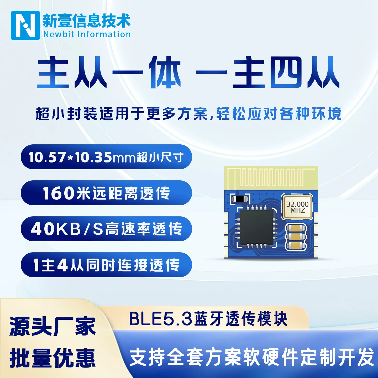 蓝牙模块小尺寸BLE主从一体低功耗无线串口透传通信蓝牙模组控制