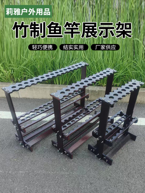 竹制立式加厚鱼竿展示架23/38/47位手竿收纳架渔具店路亚竿展示架|undefined