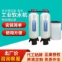阻垢软化树脂软水软水机