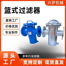 快开篮式过滤器提篮式不锈钢工业水处理除污器碳钢蓝式直通过滤器