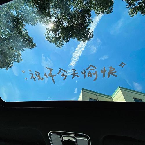 Car sticker front windshield sticker rear windshield sticker roof sticker Wishing you a pleasant day mirror milk tea shop glass decorative wall sticker