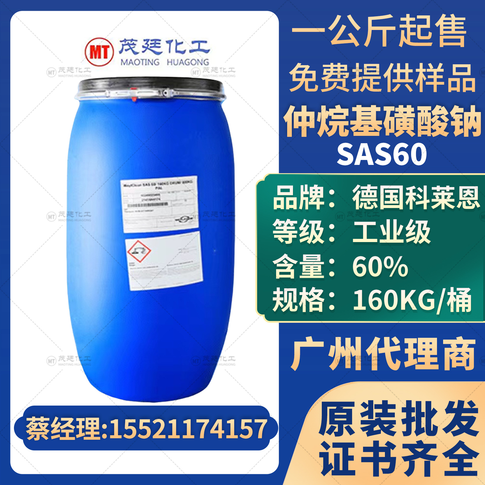 德国仲烷基磺酸钠SAS60 科莱恩SAS-60去油污乳化剂sas60 印染助剂