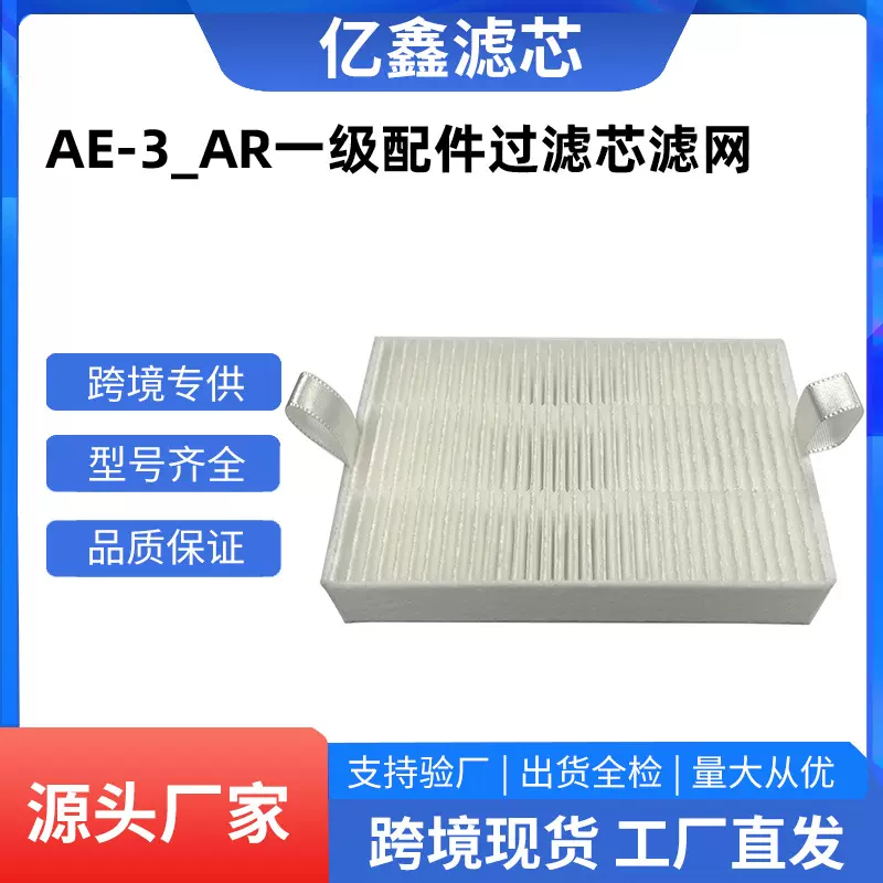 AE-3/AR一级配件过滤芯滤网批发 爱尔泰制氧机二级过滤器滤芯棉