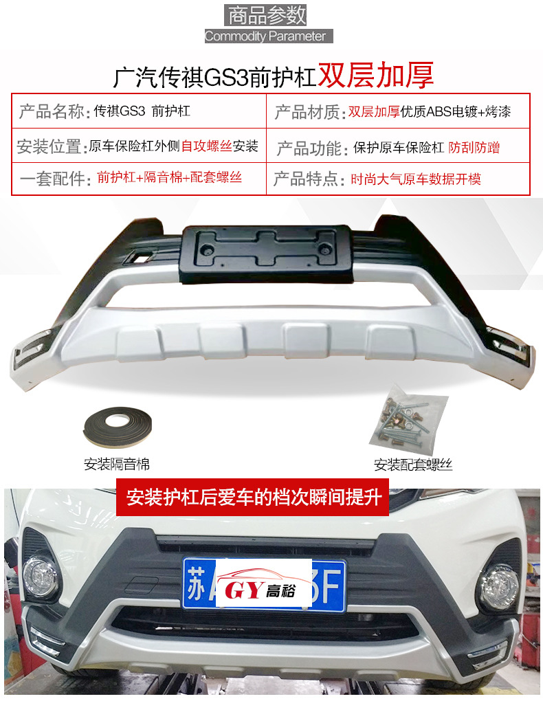 Suitable for GAC Trumpchi GS3 front and rear bumpers GS5 anti-collision protection bars GS4 GS7GS8 large enclosure modification