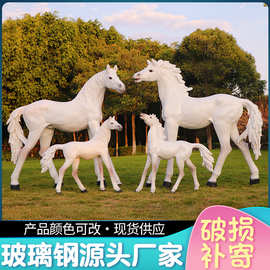 仿真马摆件玻璃钢骏马动物大型雕塑户外草坪庭院子装饰公园林景观