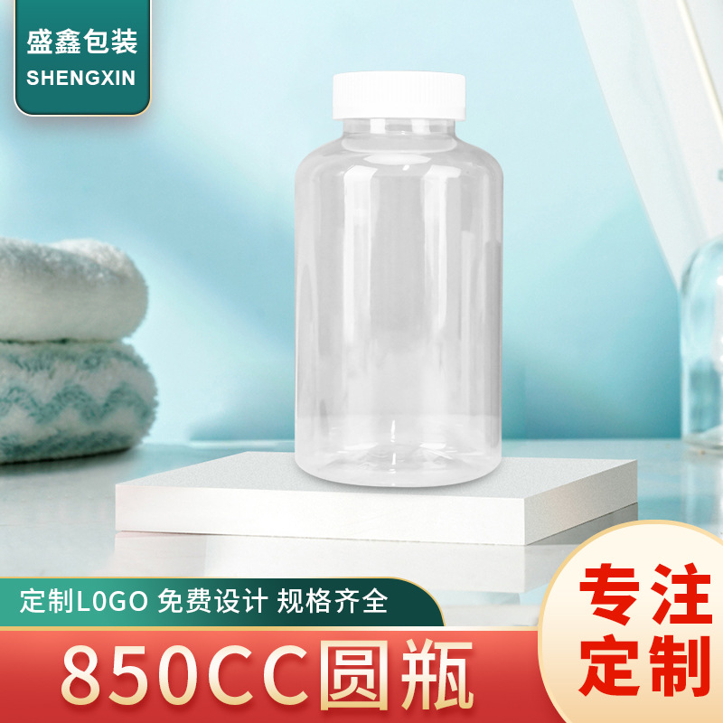 pet塑料850cc透明圆瓶 保健品软糖包装瓶 固体液体样品分装瓶批发