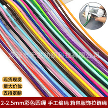 2mm彩色圆绳2.5涤纶包芯绳手工编织绳束口袋绳耐磨箱包服饰拉链绳