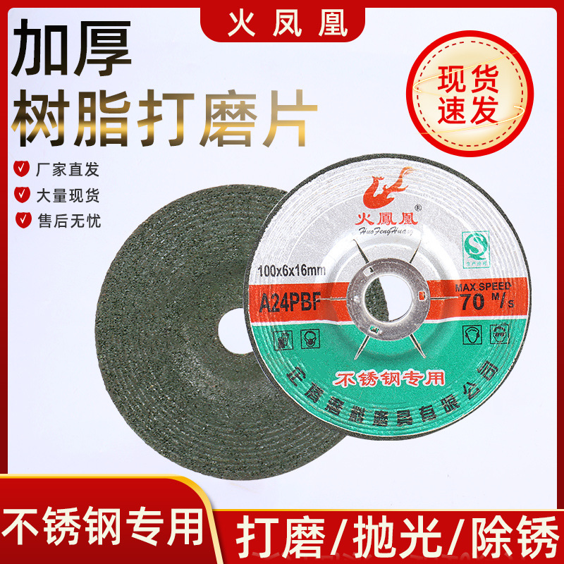 厂家现货火凤凰树脂磨片切割片 工业抛光金属专用打磨角磨机切片