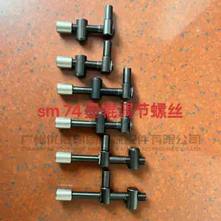 海德堡SM74PM74水棍螺丝墨辊螺丝 水辊座螺丝调节螺丝印刷机配件