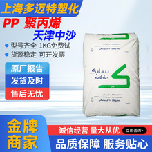 PP/中沙(天津)石化/511MK40T/注塑级 抗静电高刚性高抗冲现货供应