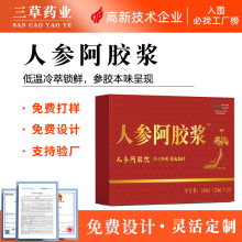 贴牌定制人参阿胶浆口服液阿胶原浆饮品送礼东阿特产黄芪阿胶浆