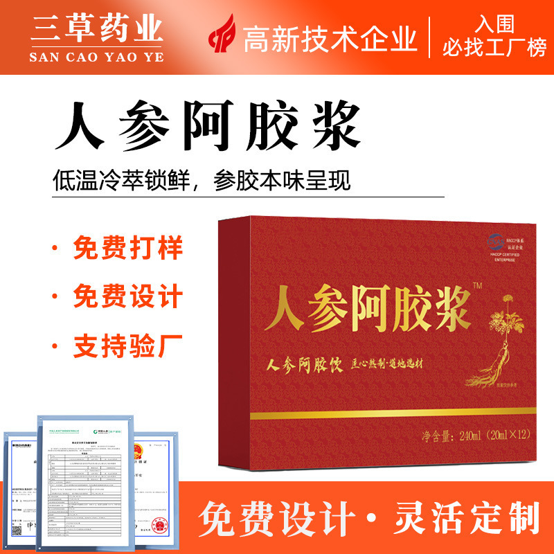 贴牌定制人参阿胶浆口服液阿胶原浆饮品送礼东阿特产黄芪阿胶浆