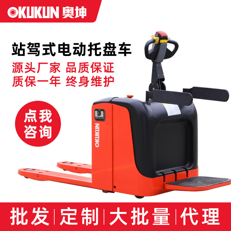 现货奥坤2吨3吨搬运车站驾式叉车电动仓储装卸液压铲车工厂货源