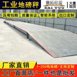 工地工厂地磅秤60吨80吨100吨120T3x12m16米渣土车半挂称重汽车衡