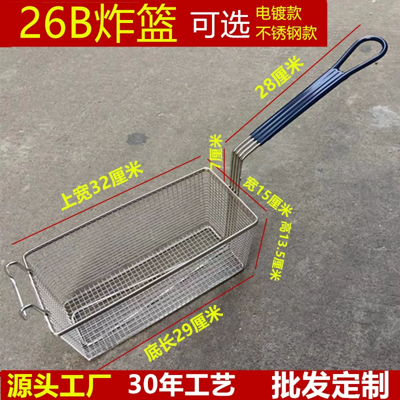 Коммерческая длинная жаркая корзина длиной 26B KFC McDonald's жаркая корзина толстая жаркая корзина утолщает три слоя жареных куриных ножек