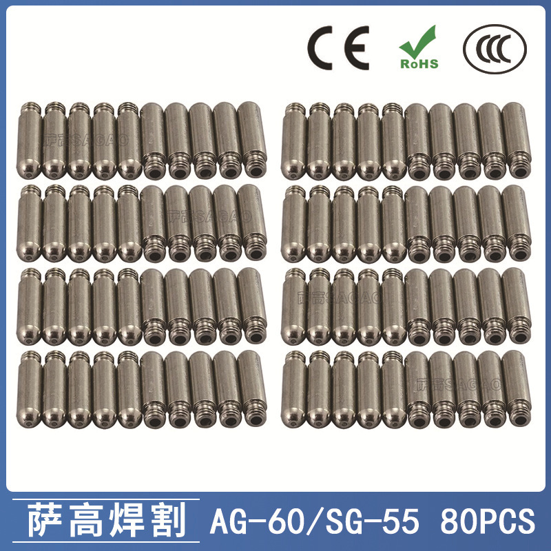 AG60/SG55等离子枪切割配件WSD60P电极60A割嘴电极80PCS非洲欧洲