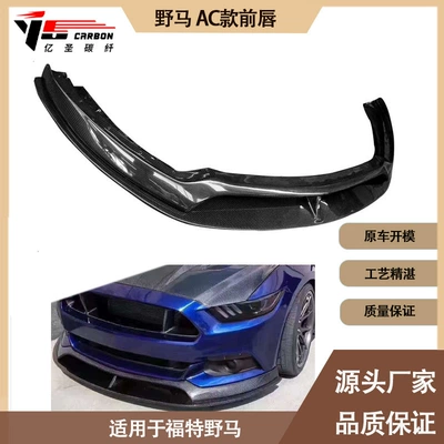 Spoiler AC carbon fiber front lip