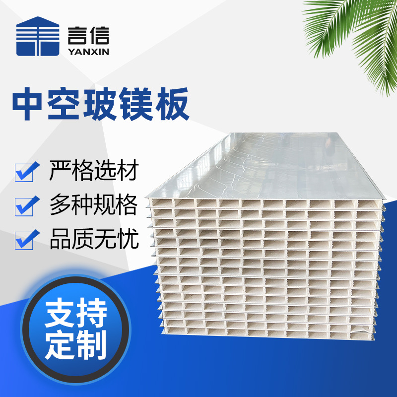 中空玻镁板  厂家供应中空玻镁岩棉机制板玻镁岩棉夹芯防火彩钢板