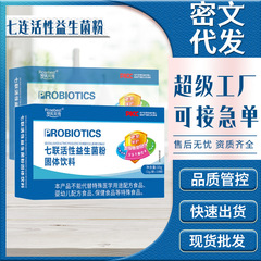 罗氏贝特七联活性益生菌粉固体饮料30g现货批发抖快代发