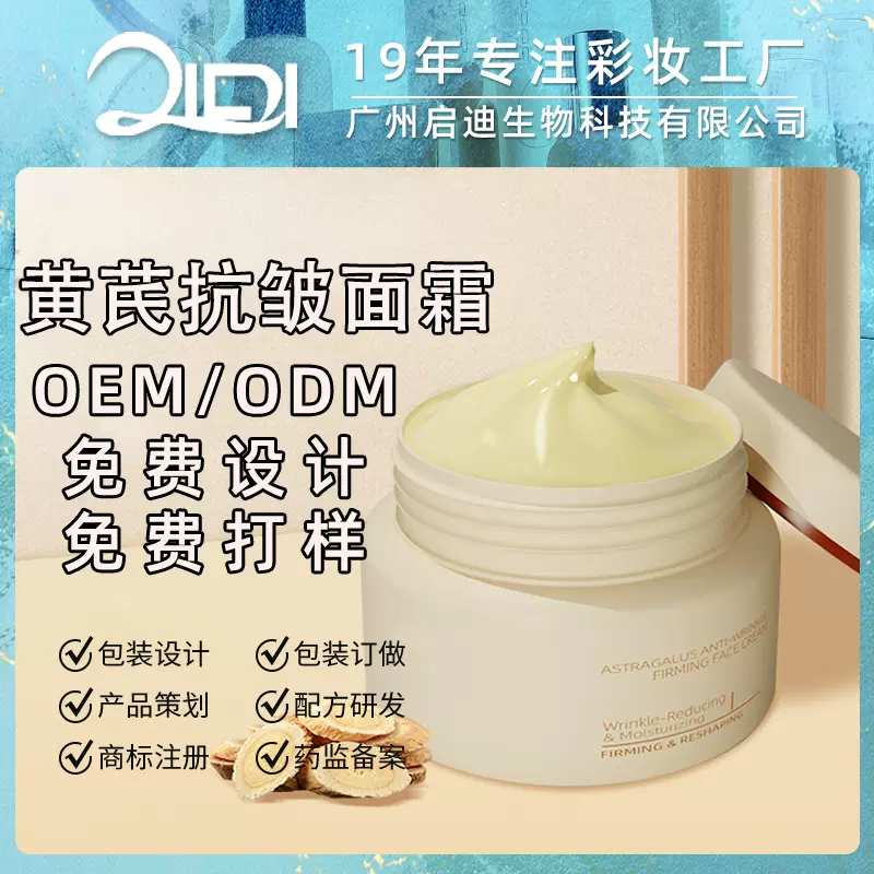 黄芪抗皱有色面霜定制 紧致素颜淡纹保湿养肤嫩肌塑颜气色面霜OEM