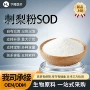 歧化酶植物量大萃取氧化物