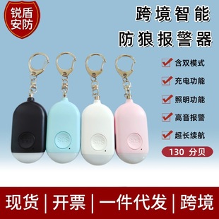 Cross-Border Smart Anti-Wolf Alarm/Girls Outdoor Safety Alarm/Torch Smart Anti-Wolf Artifact Manufacturer