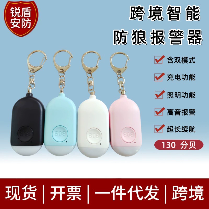 Персональная сигнализация для защиты от агрессивных животных для девушек, уличная и домашняя охранная сигнализация, устройство для личной безопасности от волков