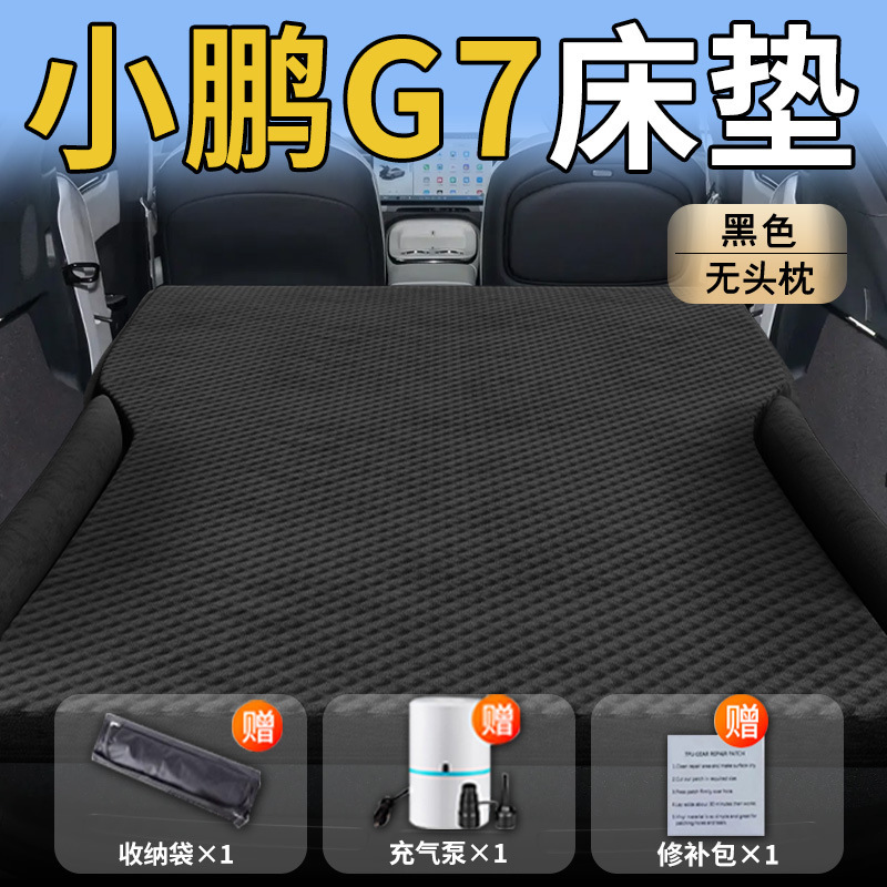 小鹏g7车载床垫后备箱自动充气床汽车后排睡垫气垫睡觉神器用品车|undefined