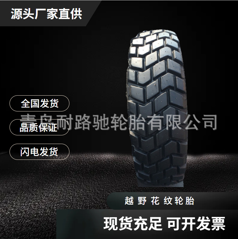 越野  轮胎 11R18 全钢丝轮胎  12.5R20 12R20
