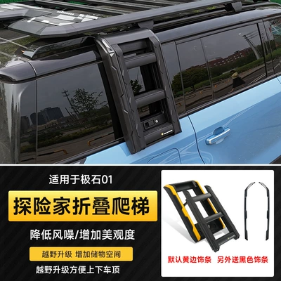 Suitable for Jishi 01 Luggage Roof rack - extreme-stone-01-explorer-folding-ladder