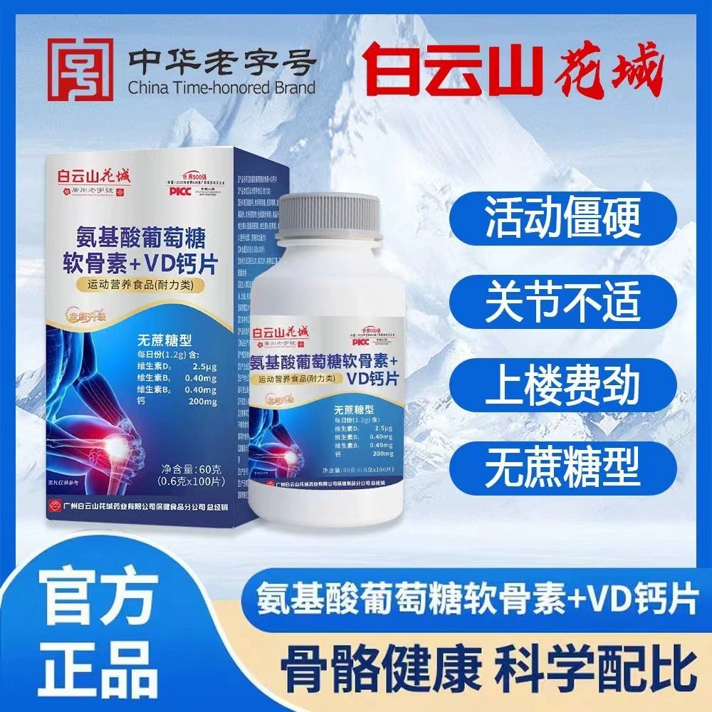 Baiyunshan Huacheng Аминокислота Глюкоза хондроитин VD кальция без сахарозы Питательный пептид среднего и пожилого возраста кальций-кальций-остеин