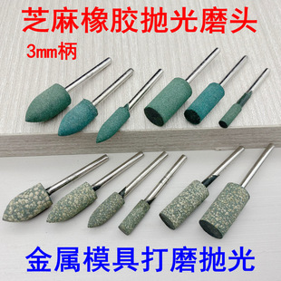 Rubber Grinding Head Elastic Sponge Grinding Head Sesame Grinding Wheel Cowhide Grinding Head Aluminum Metal Mold Polishing Electric Grinding Head