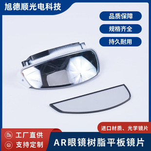 AR smart glasses flat lens window optical coating resin lens reflection enhancement lens PMMA window lens