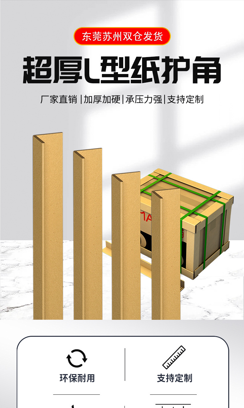 L超硬纸护角详情_01