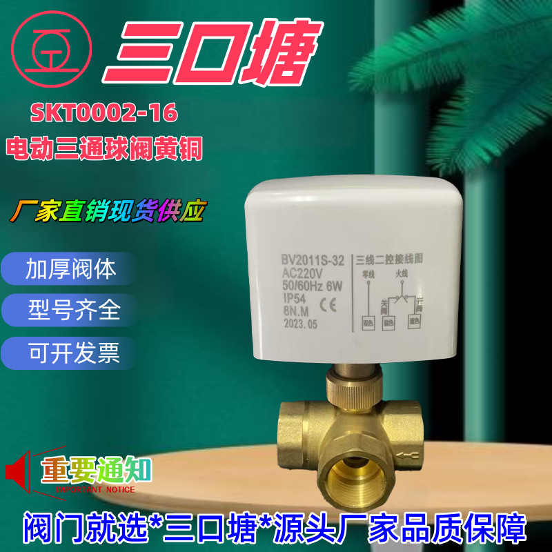 电动球阀中央空调风机盘管DN32三通电动球阀AC220V三线两控水阀