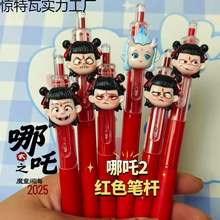 新款哪吒2挂件ins高颜值创意可爱学生老师红笔按动中性笔0.5黑色