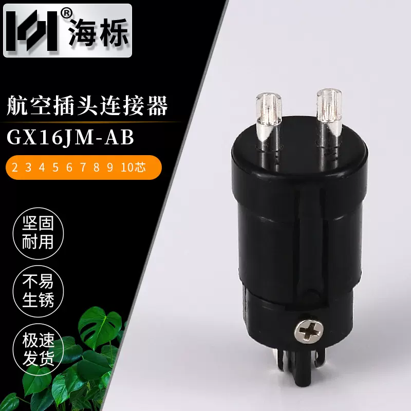 现货供应GX16航空插头胶木配件 2345678910芯 公母接头连接器厂家