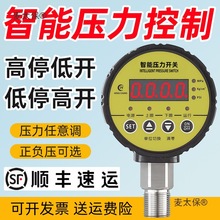 数显压力开关控制器数字电子真空智能电接点压力表泵负压气麦太保
