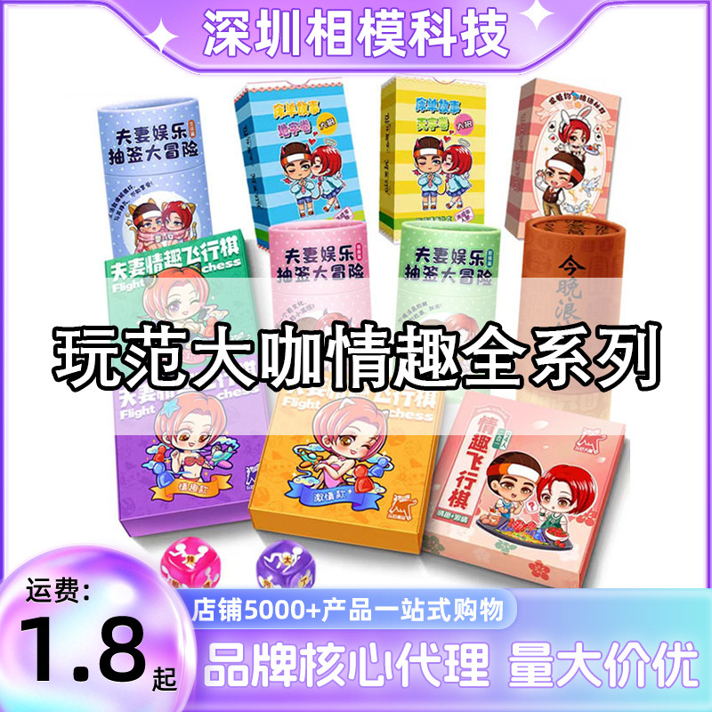 玩范大咖全系列漫画扑克棋牌玩具夫妻房事辅助成人情趣性用品批发