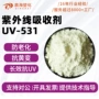 抗uv紫外线老化抗黄吸收剂