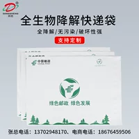Dingsheng полностью разлагаемые Экспресс-сумки производители индивидуальный заказ высококачественные крахмальные полностью разлагаемые упаковочные пакеты