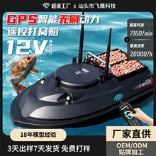 定制V066gps智能打窝船户外钓鱼渔具遥控船鱼饵探鱼器工厂批发