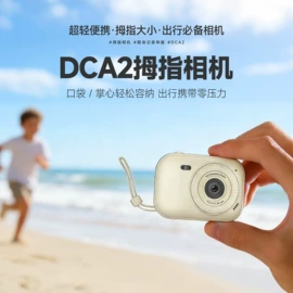 普通数码相机;监控摄像机;迷你相机