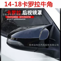 Подходит для 14-18 Toyota Corolla Рог Зеркало заднего вида Модифицированная крышка зеркала Крышка зеркала заднего вида Corolla Заднее зеркало