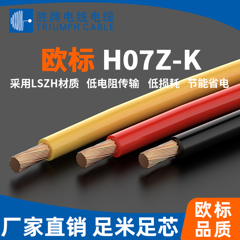 胜牌 H07Z-K低烟无卤欧标线 自动化控制电机连接线 750V耐高压